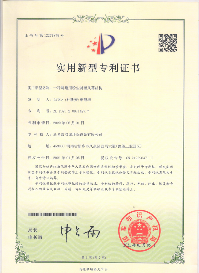 一種隧道用粉塵封鎖風幕結(jié)構(gòu)